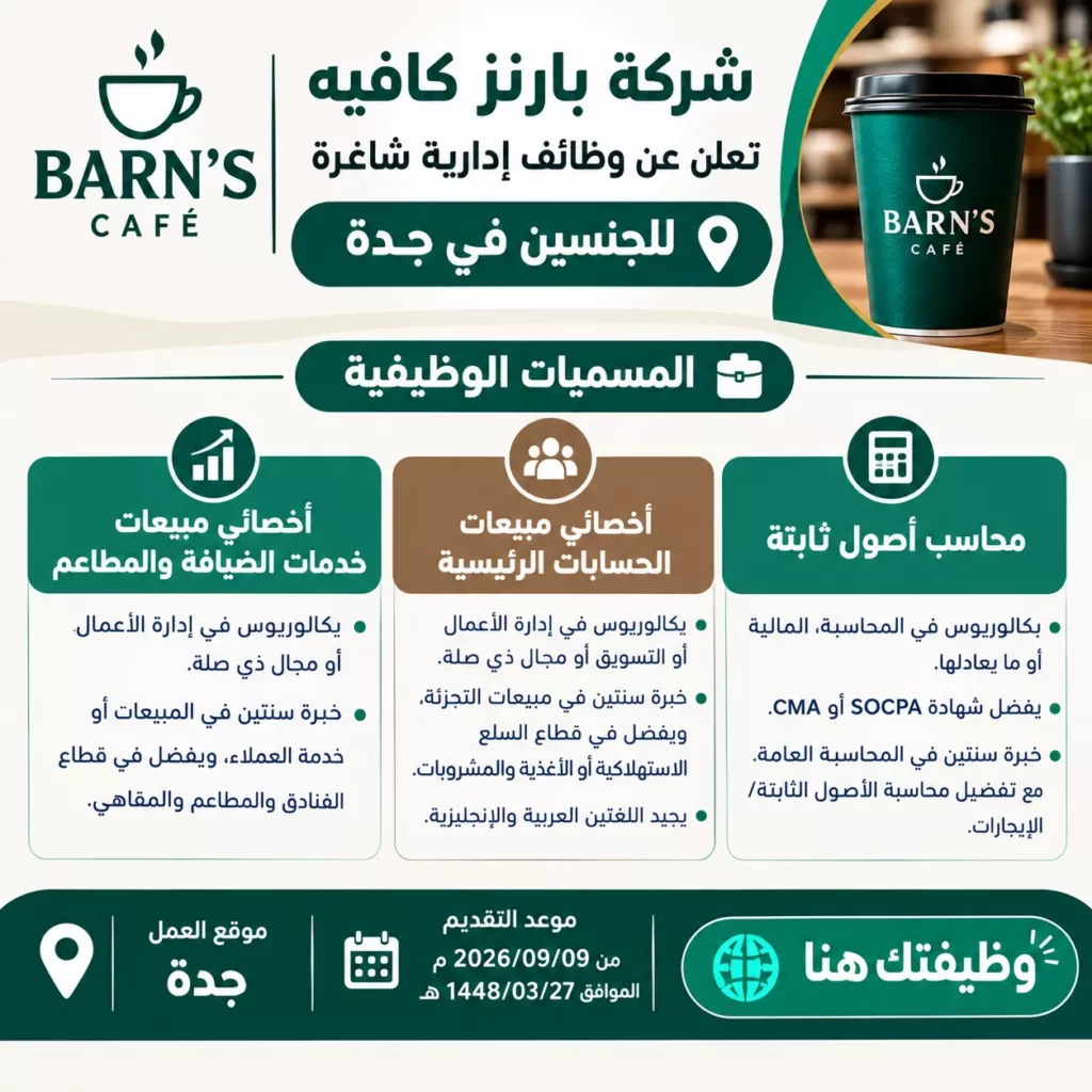 شركة بارنز كافيه