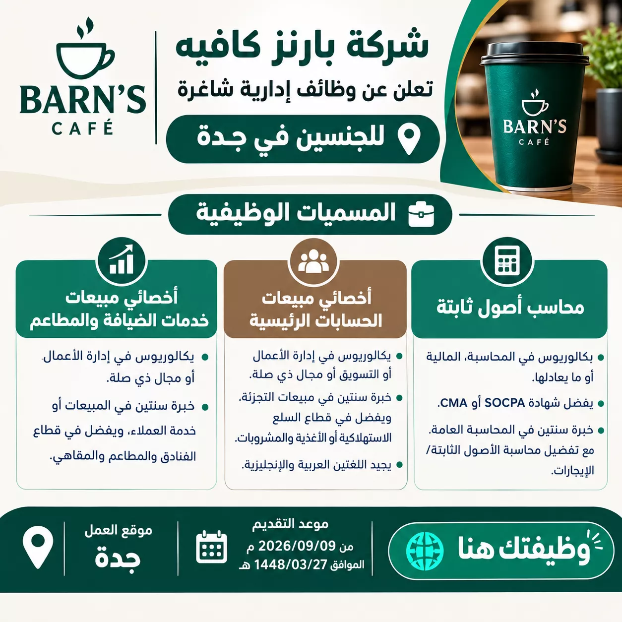 شركة بارنز كافيه