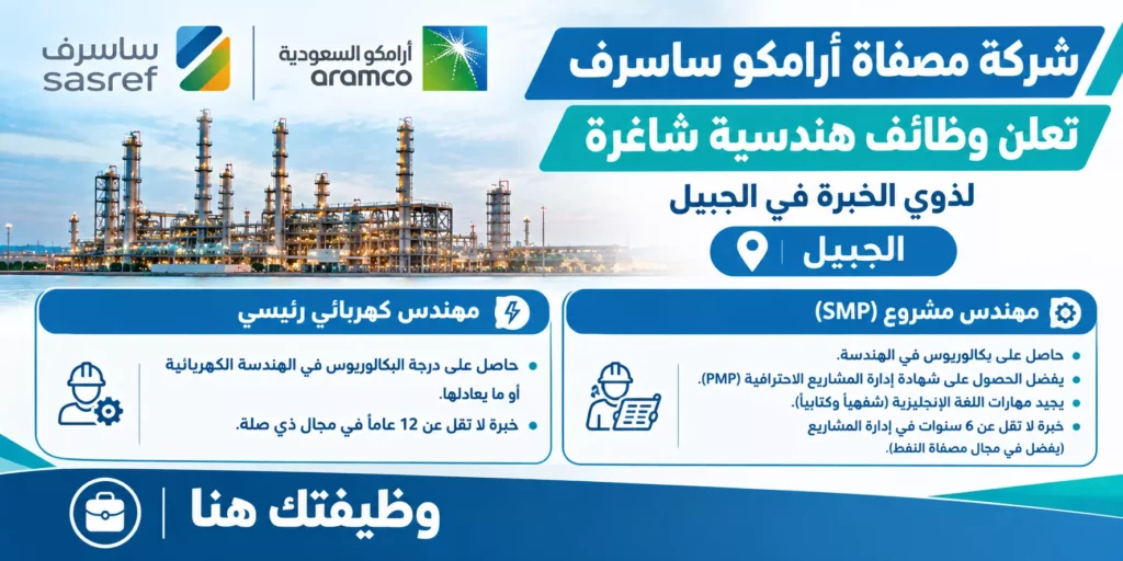 وظائف شركة ساسرف
