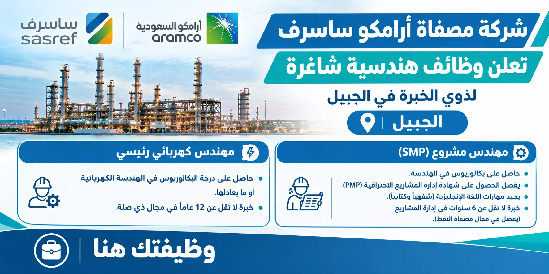 وظائف شركة ساسرف