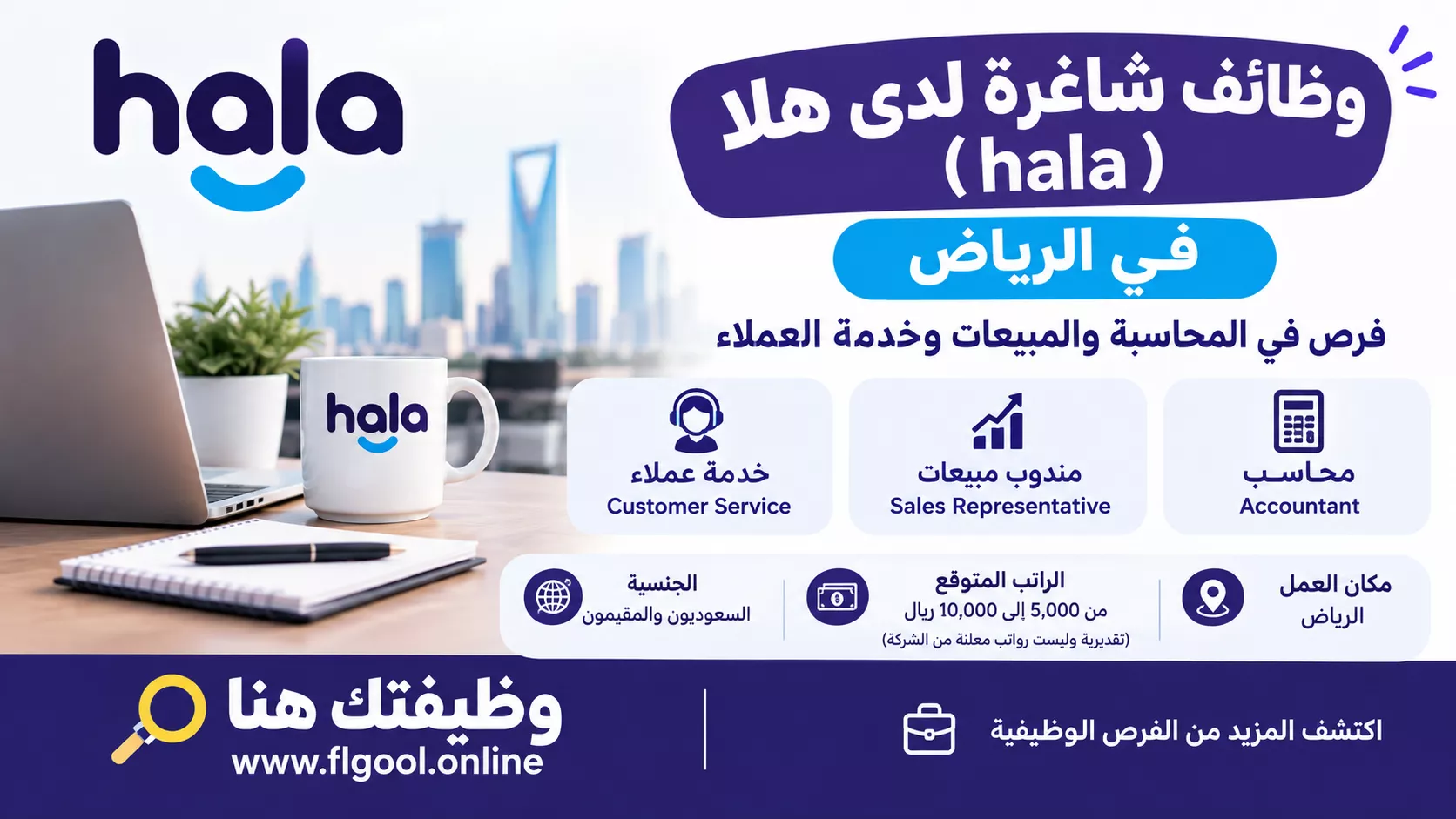 وظائف شركة هلا