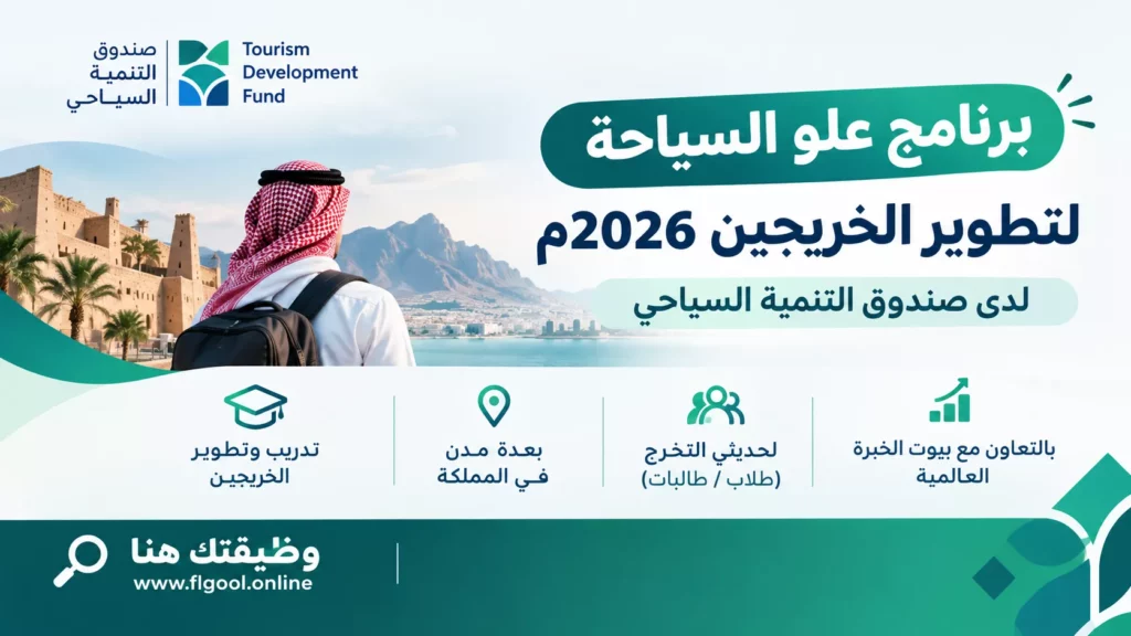 تفاصيل برنامج علو السياحة