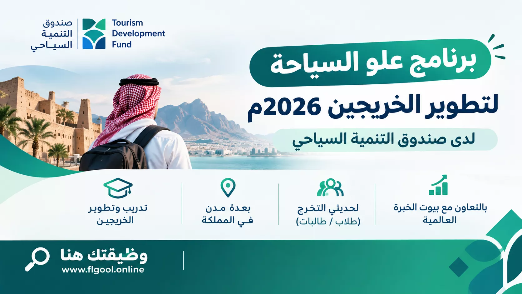 تفاصيل برنامج علو السياحة