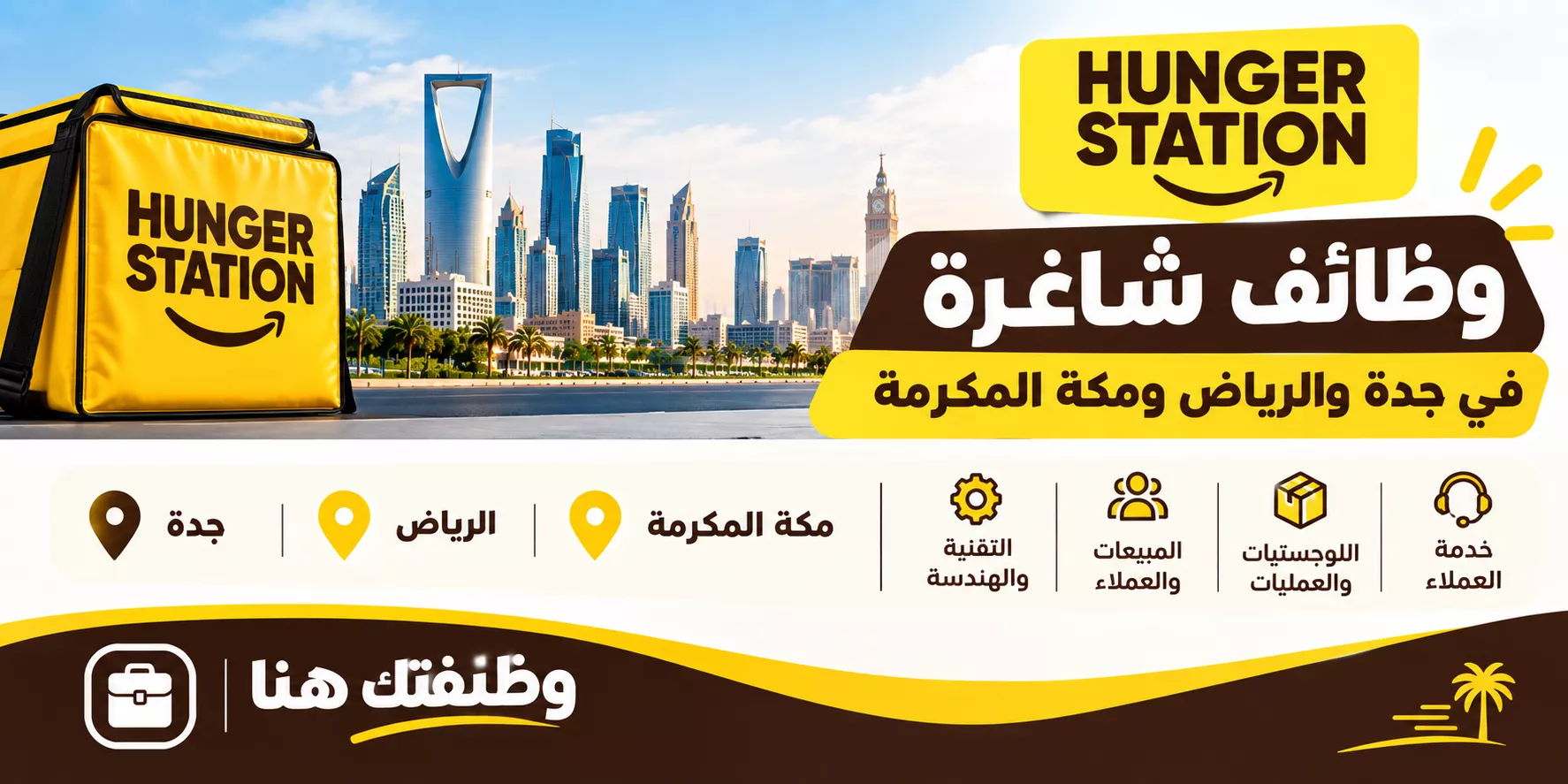 وظائف هنقرستيشن الشاغرة في جدة والرياض ومكة المكرمة لحملة الدبلوم والبكالوريوس