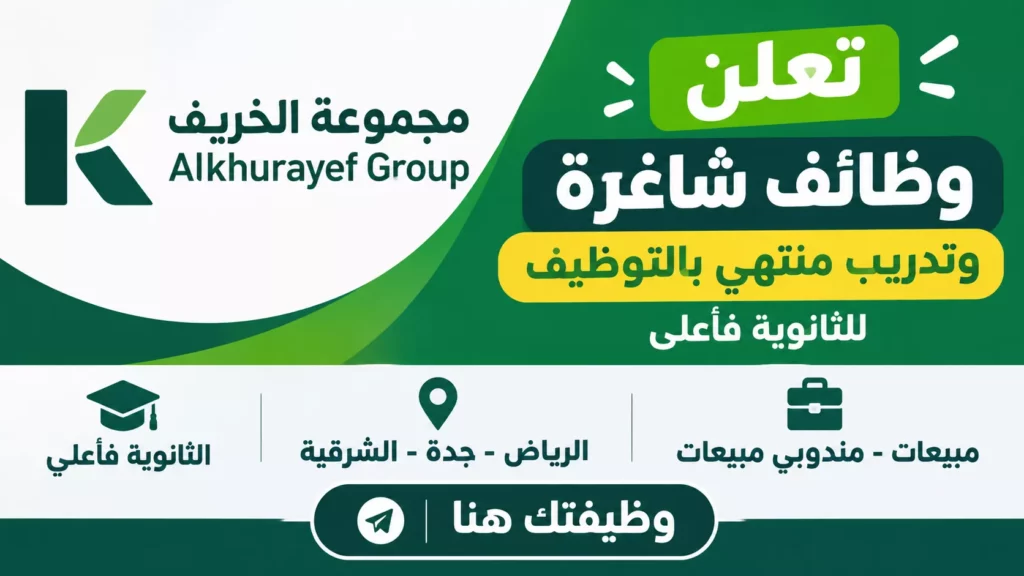 وظائف مجموعة الخريف عبر موقع وظيفتك هنا