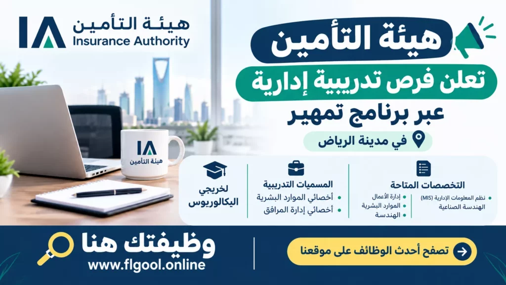وظائف هئية التأمين