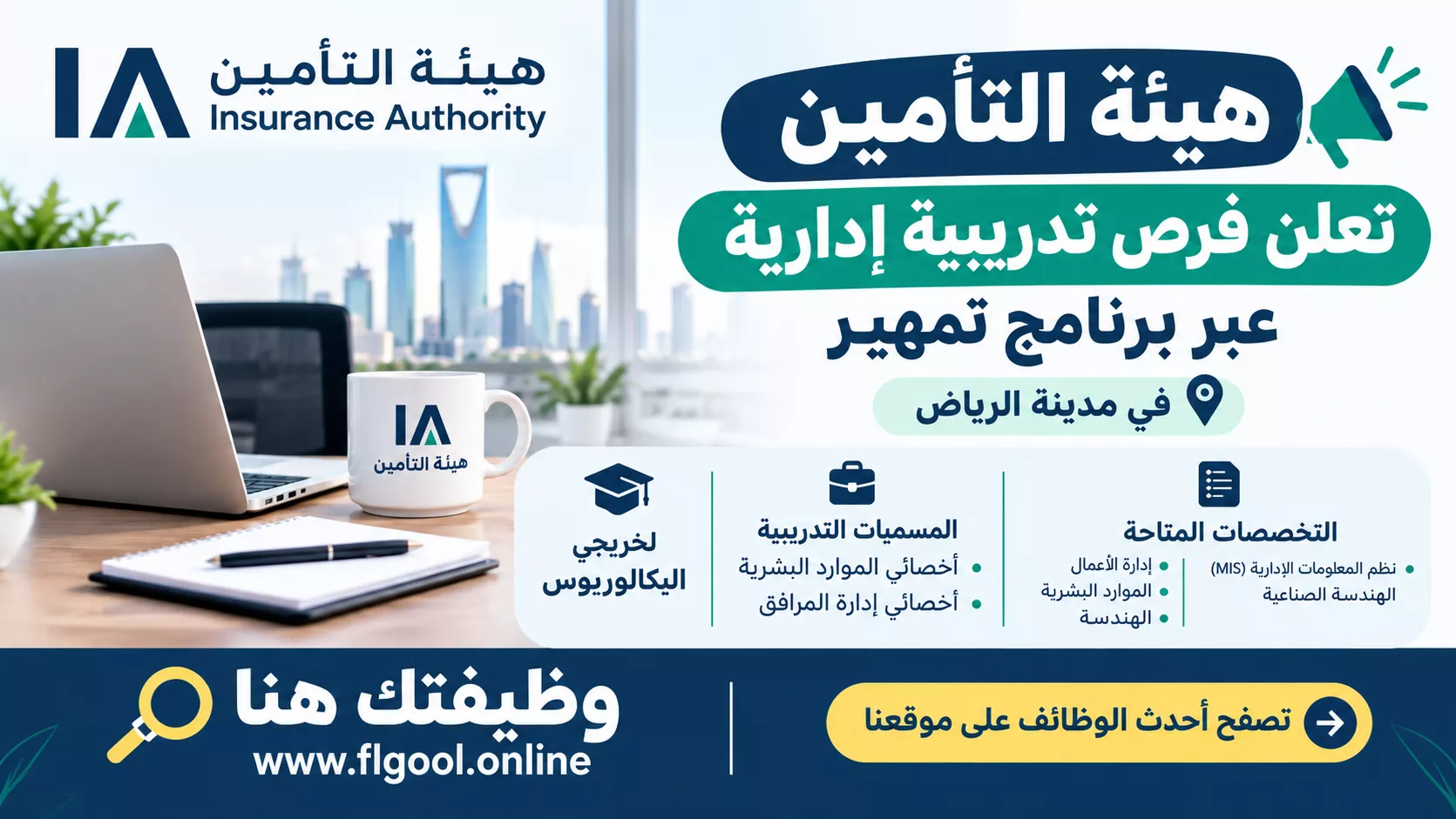 وظائف هئية التأمين