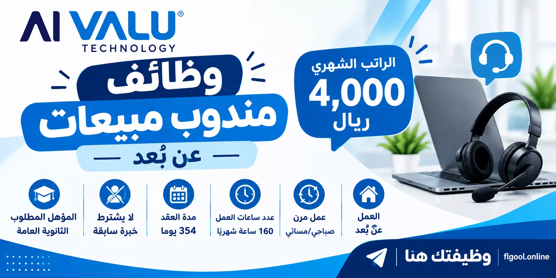 وظائف عن بعد