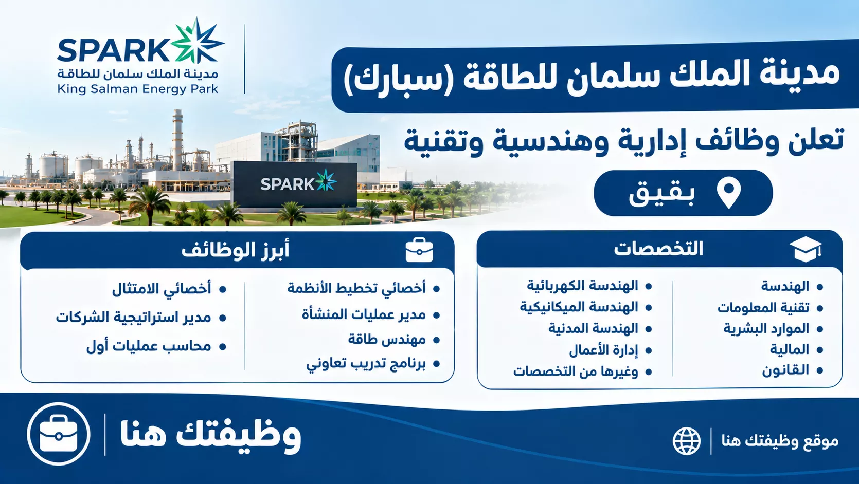 وظائف الملك سليمان للطاقة