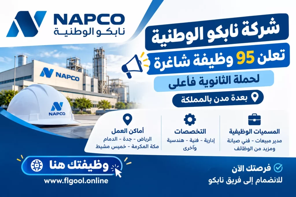 شركة نابكو الوطنية