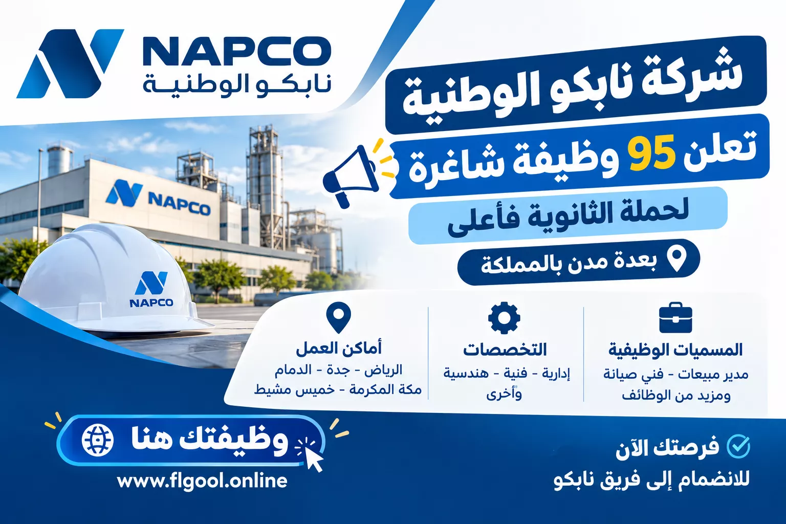 شركة نابكو الوطنية