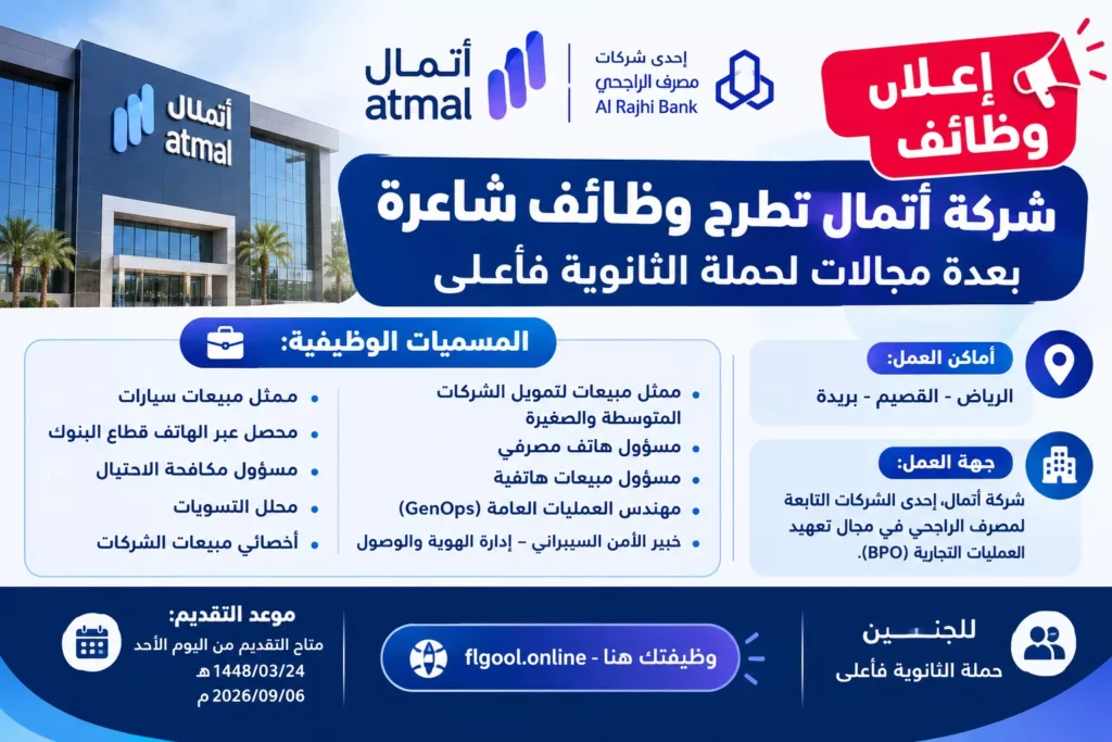 وظائف ركة أتمال عبر وظيفتك هنا فلجول اونلاين