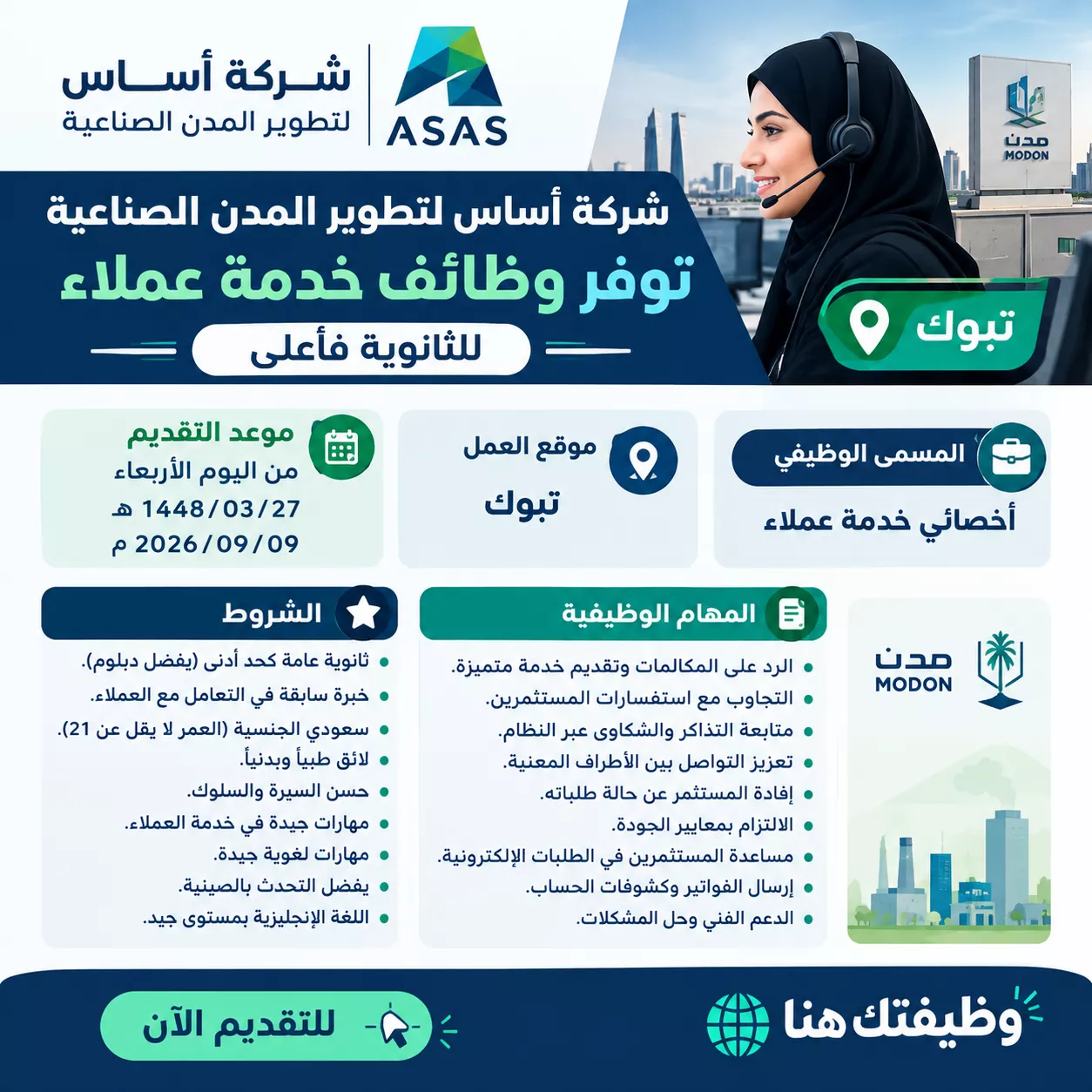 شركة أساس