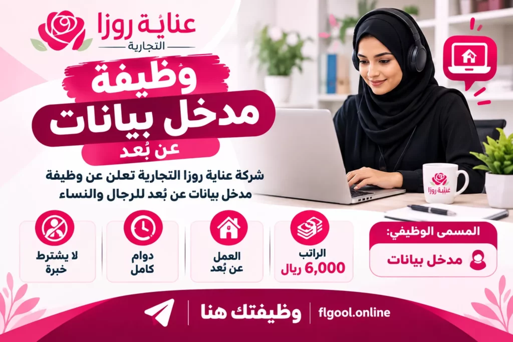 وظائف مدخل بيانات عن بعد