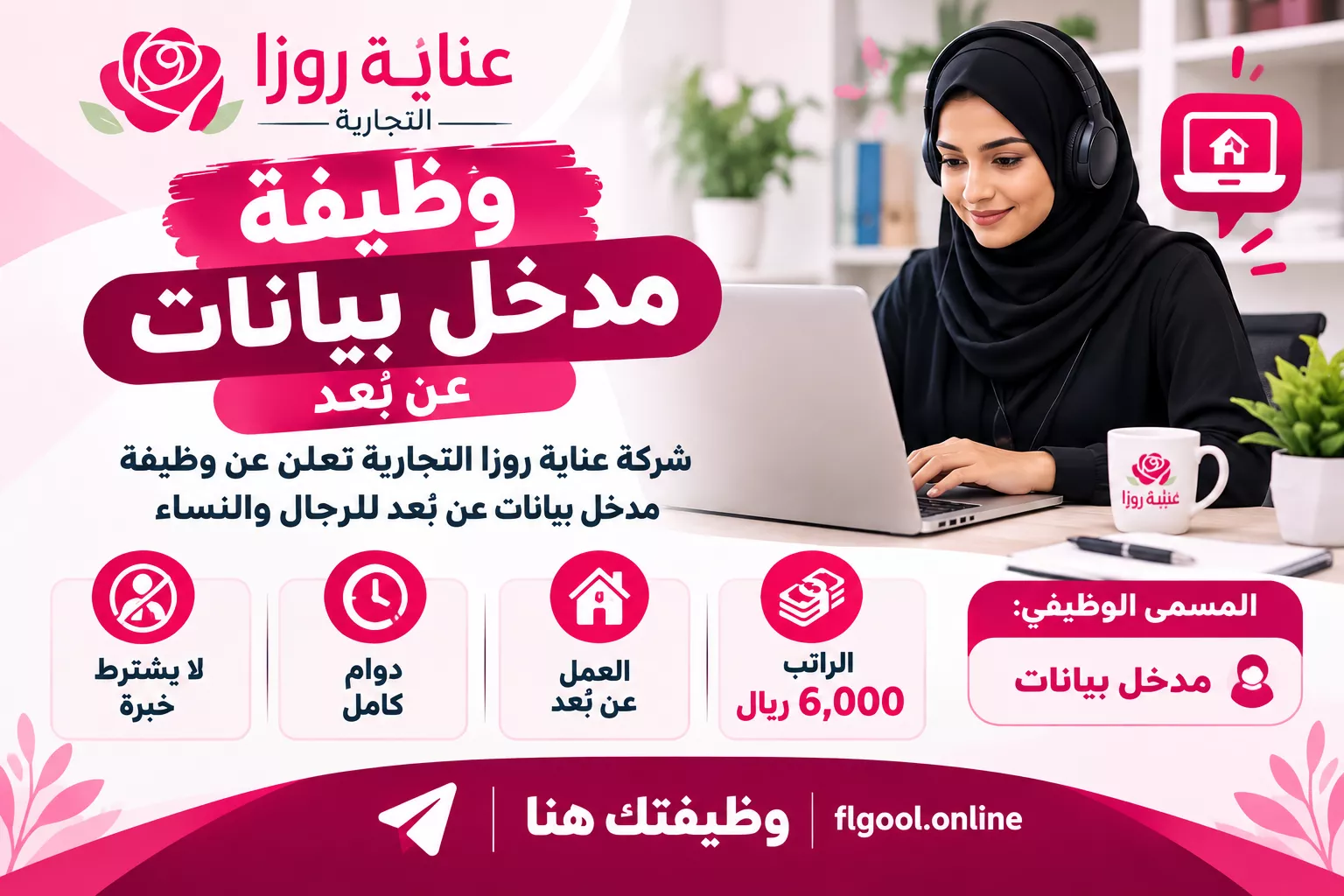 وظائف مدخل بيانات عن بعد
