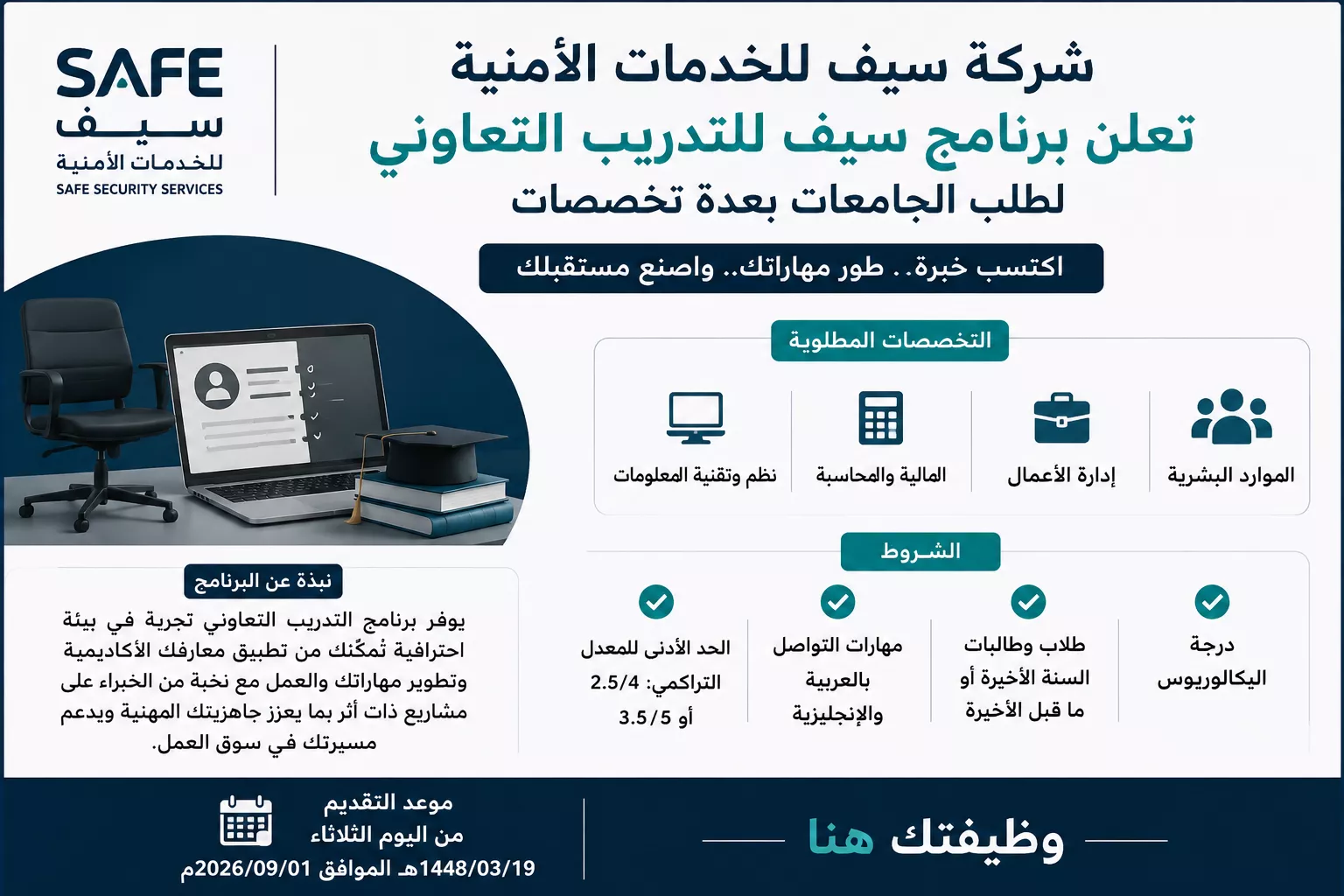 سيف التدريب التعاوني