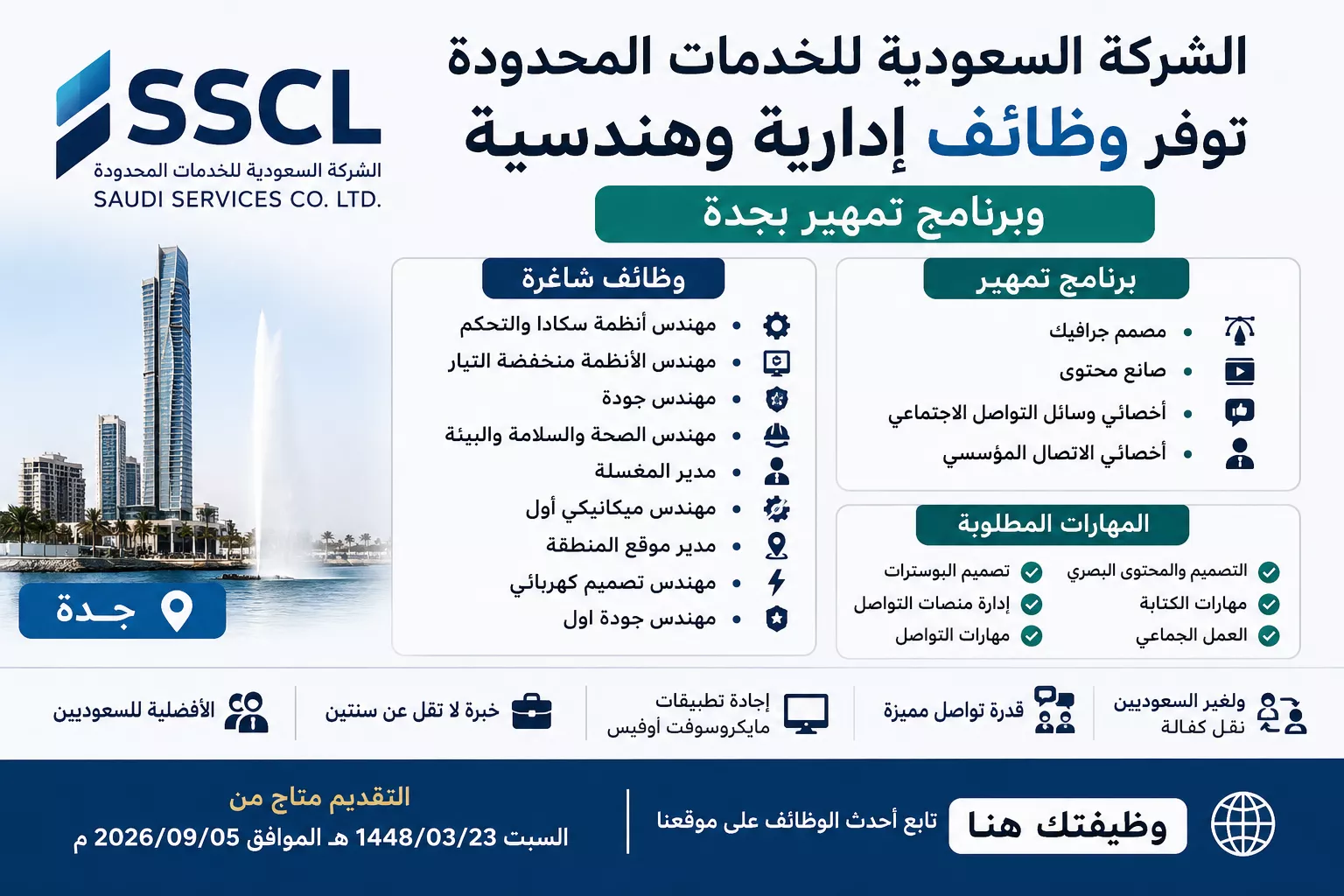 الشركة السعودية للخدمات المحدودة
