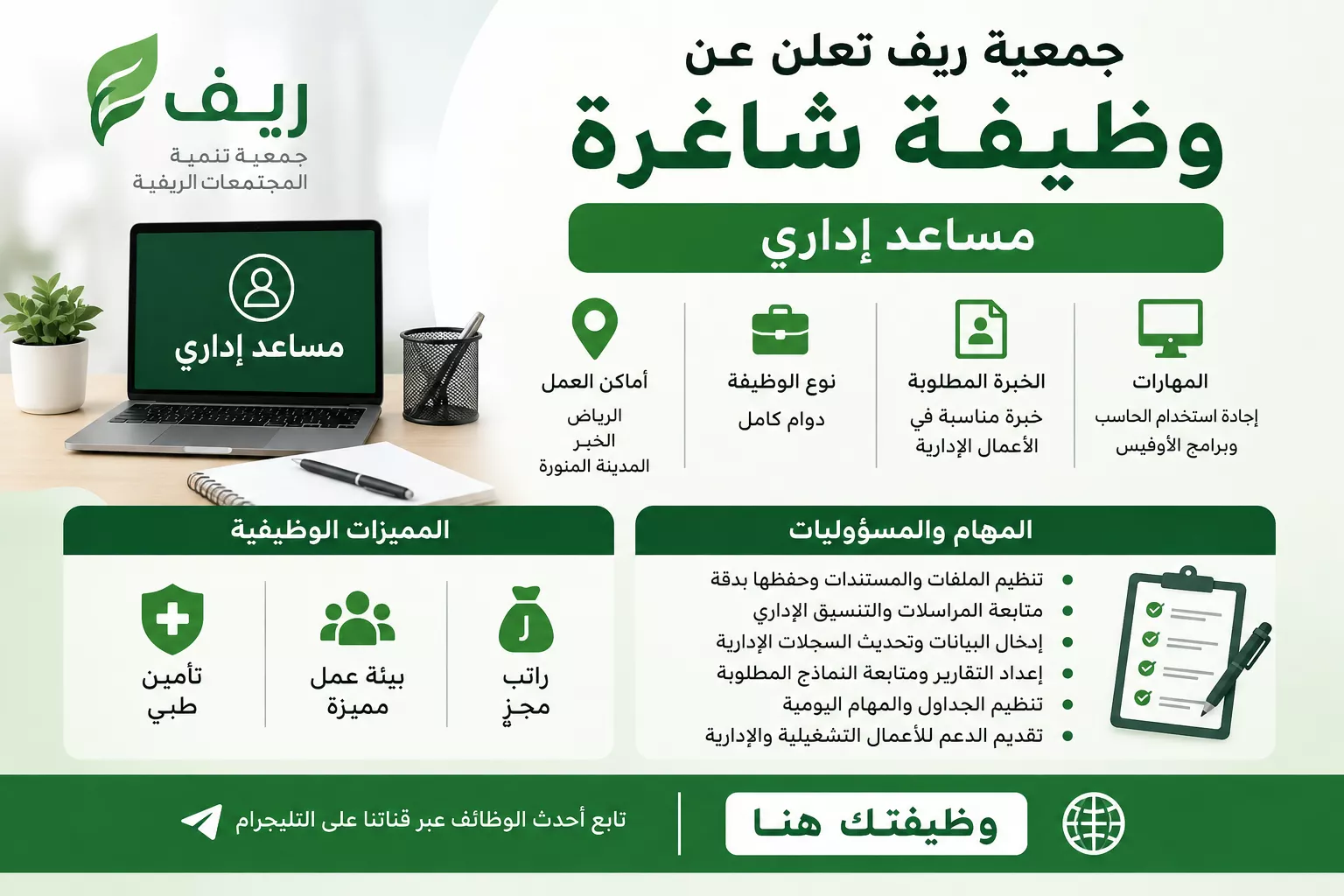 جمعية ريف
