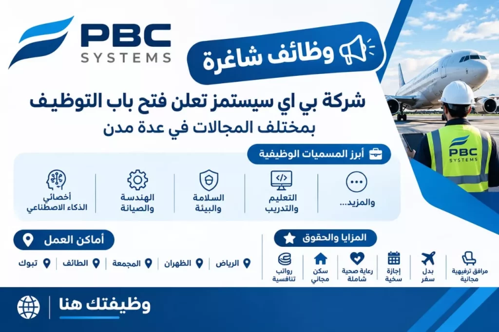 وظائف شركة بي اي سيستمز فتح باب التوظيف بعدة مدن بالمملكة 2026