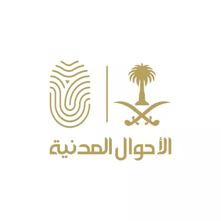 دليل التسجيل في وظائف الأحوال المدنية للرجال والنساء براتب 8000 ريال